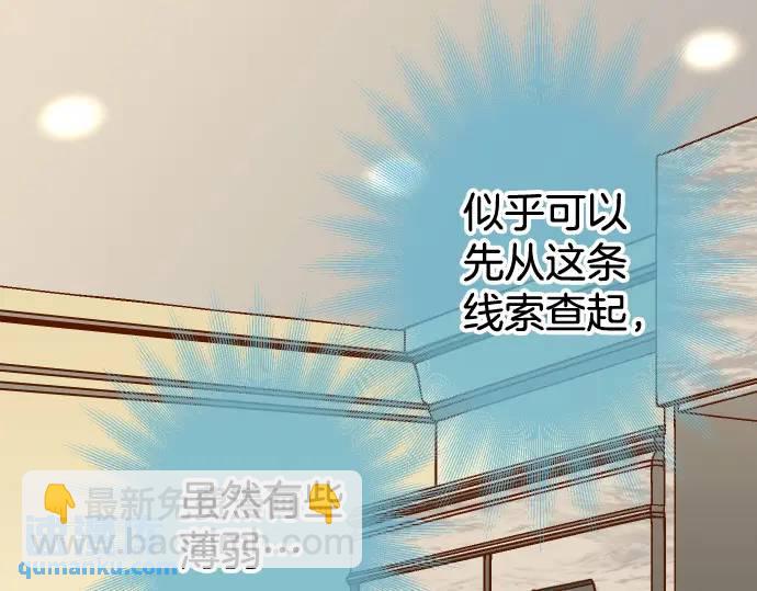 惡果要冷冷端上 - 第314話 分析(1/2) - 1