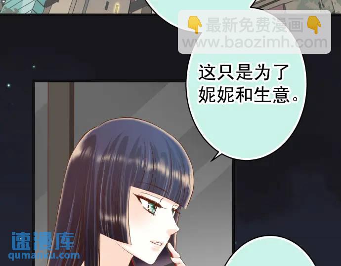 惡果要冷冷端上 - 第324話 取信(1/2) - 5