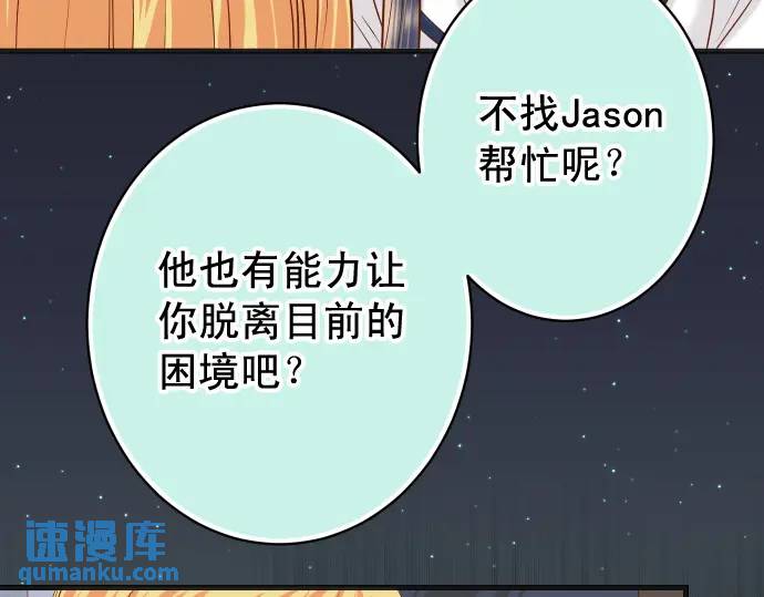 惡果要冷冷端上 - 第330話 細語(1/2) - 5