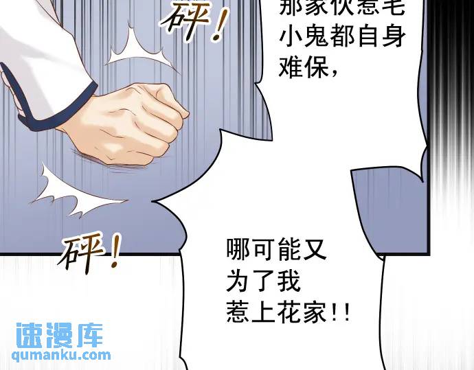 惡果要冷冷端上 - 第330話 細語(1/2) - 7