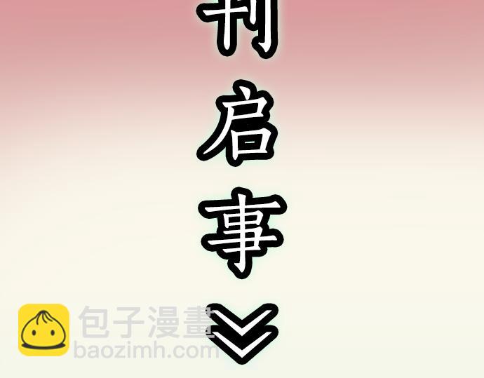 第334.5话 休刊启事-第169话