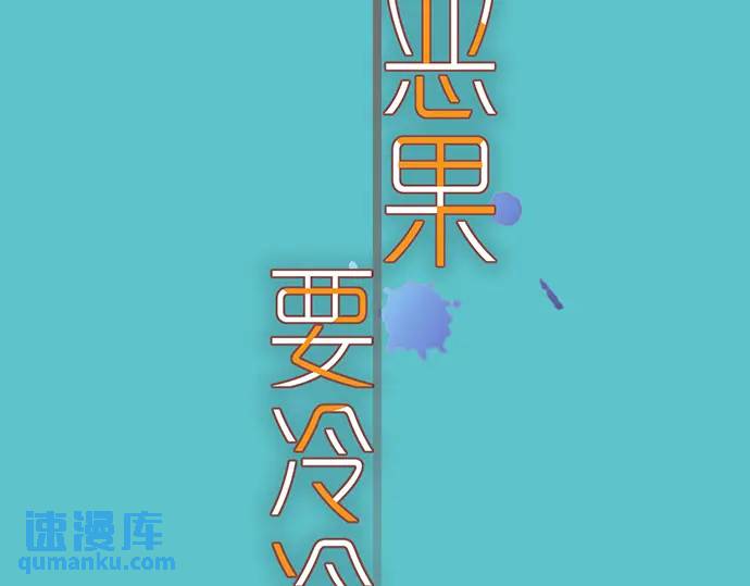 惡果要冷冷端上 - 第336話 撕咬(1/3) - 6