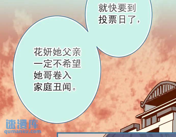 惡果要冷冷端上 - 第336話 撕咬(1/3) - 5