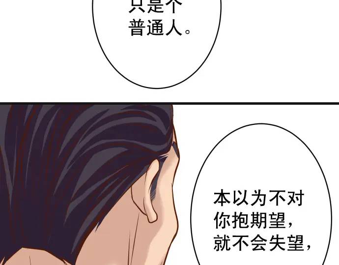 惡果要冷冷端上 - 第338話 桎梏(1/3) - 4