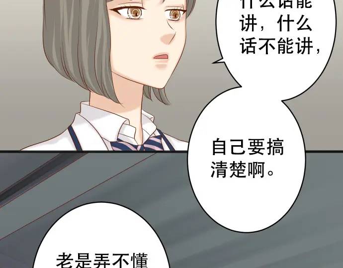 惡果要冷冷端上 - 第342話 棋子(1/3) - 6