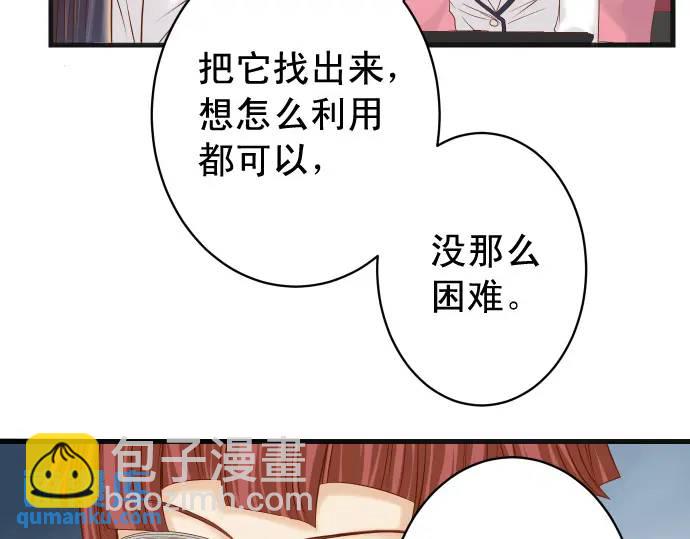 惡果要冷冷端上 - 第346話 探尋(1/3) - 8