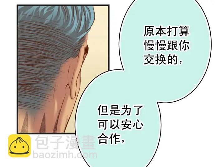 惡果要冷冷端上 - 第348話 戒心(1/3) - 1