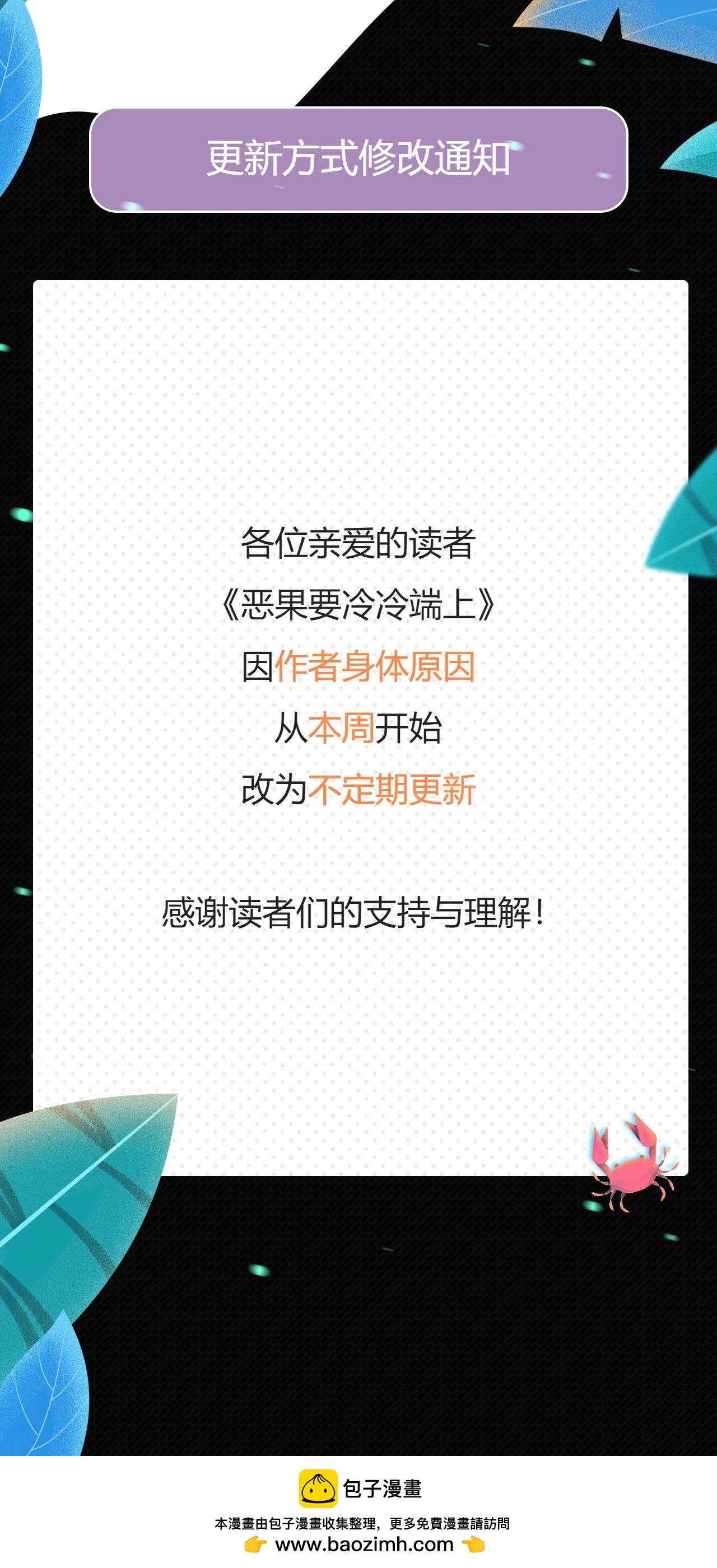 更新方式修改通知-第319话