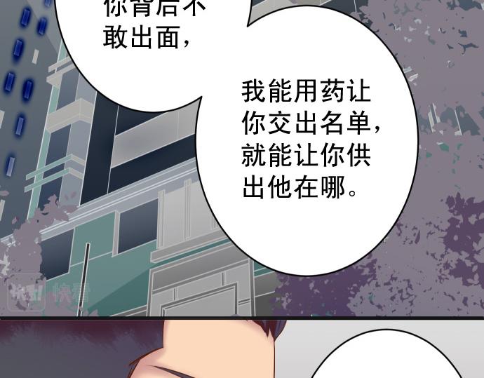 惡果要冷冷端上 - 第356話 死裡逃生(1/3) - 2