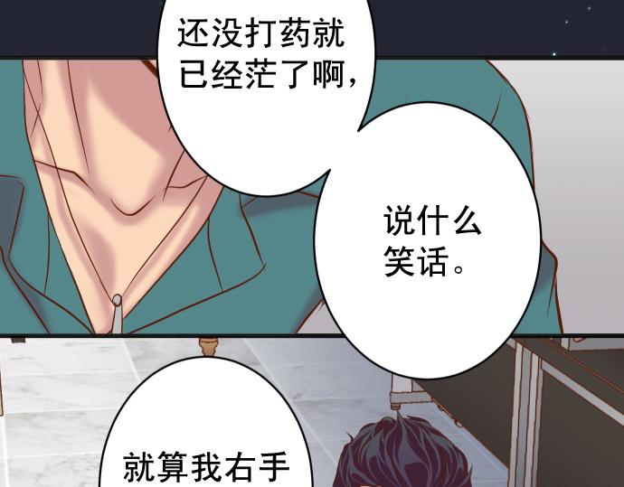 惡果要冷冷端上 - 第356話 死裡逃生(1/3) - 7