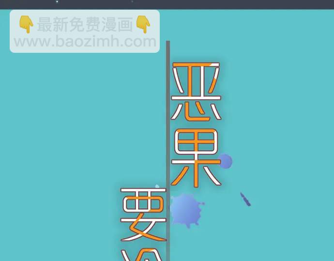 惡果要冷冷端上 - 第357話 朋友(1/3) - 3