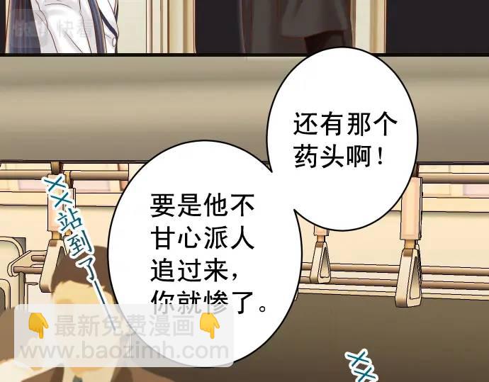 惡果要冷冷端上 - 第357話 朋友(1/3) - 8