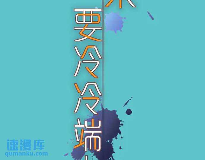 恶果要冷冷端上 - 第359话 正常(1/3) - 8