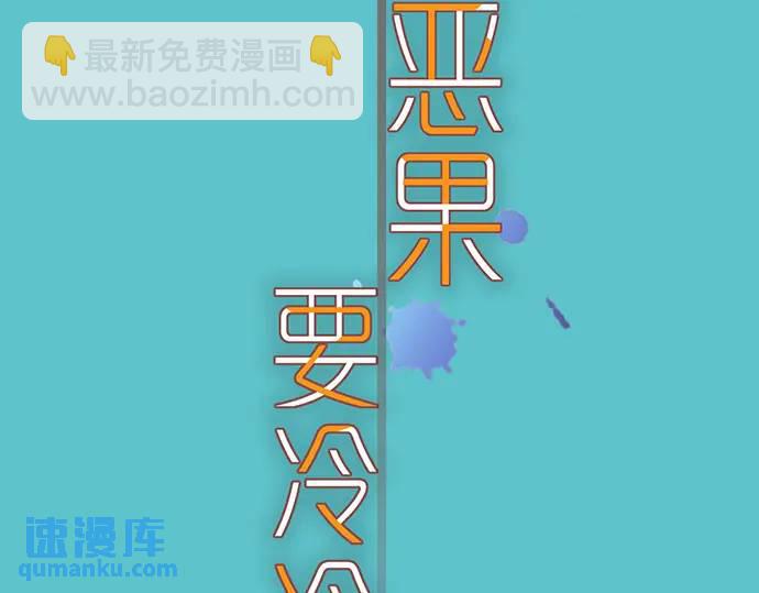 惡果要冷冷端上 - 第361話 MARK(1/3) - 7