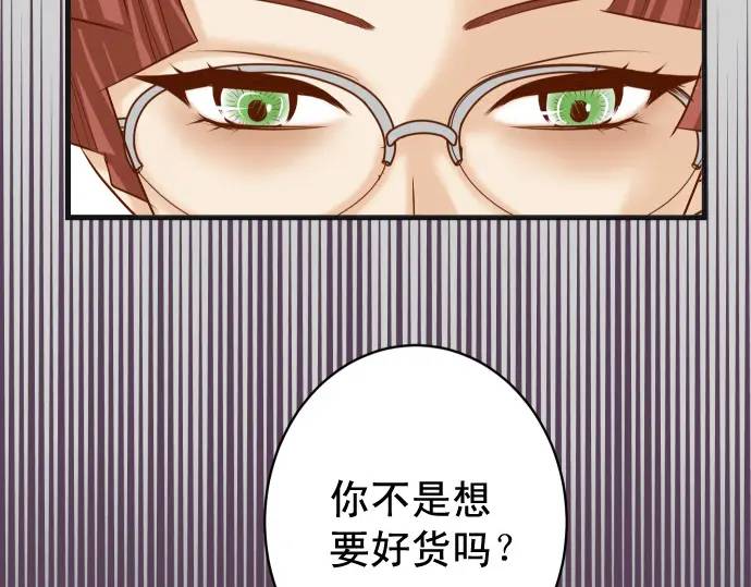 惡果要冷冷端上 - 第369話 親自(1/2) - 5