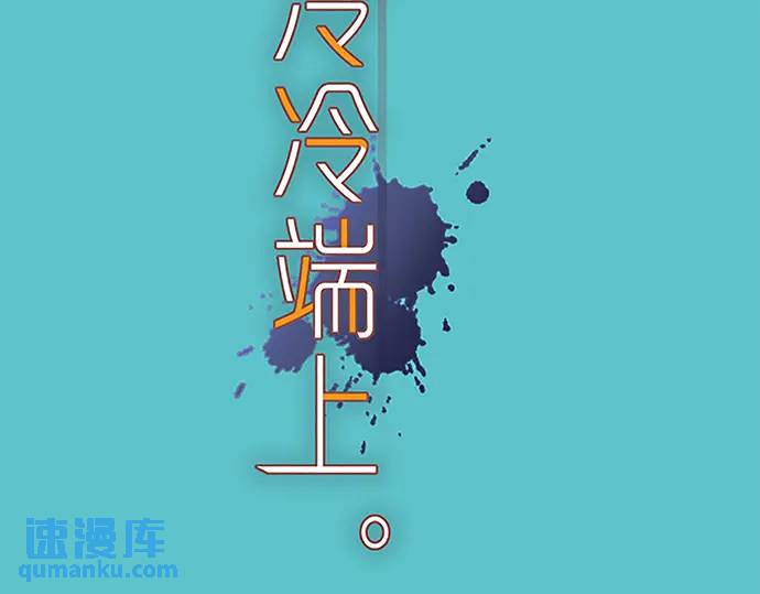 恶果要冷冷端上 - 第369话 亲自(1/2) - 8