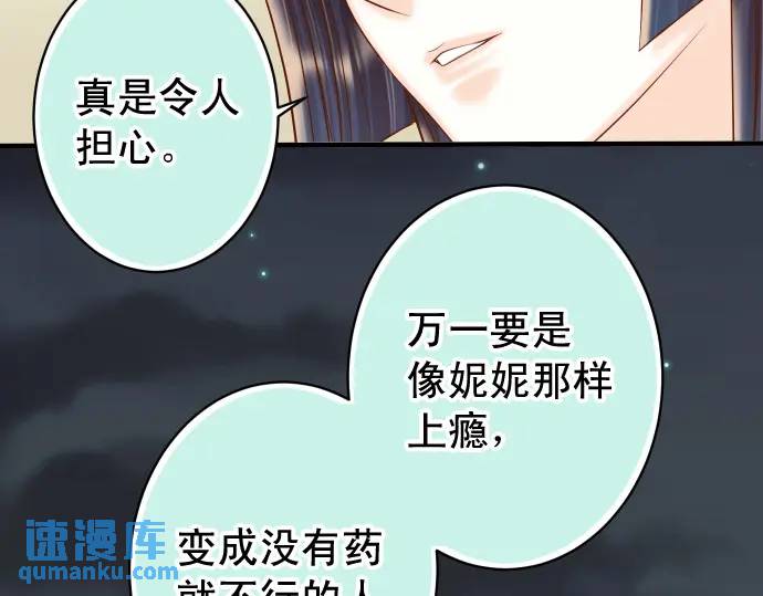 惡果要冷冷端上 - 第369話 親自(1/2) - 4