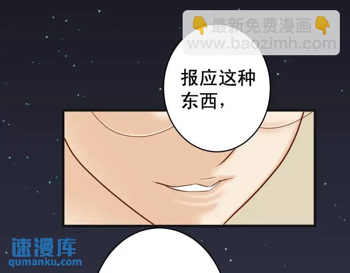 惡果要冷冷端上 - 第369話 親自(1/2) - 7