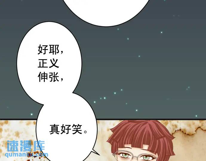 惡果要冷冷端上 - 第369話 親自(1/2) - 4