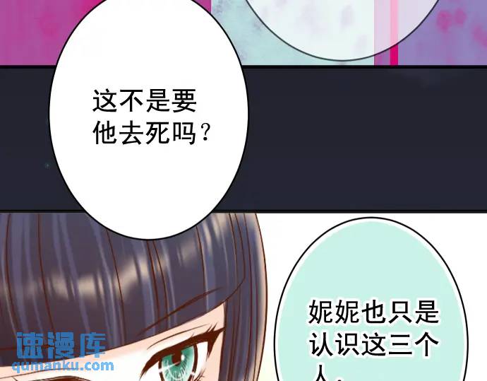 惡果要冷冷端上 - 第369話 親自(1/2) - 5