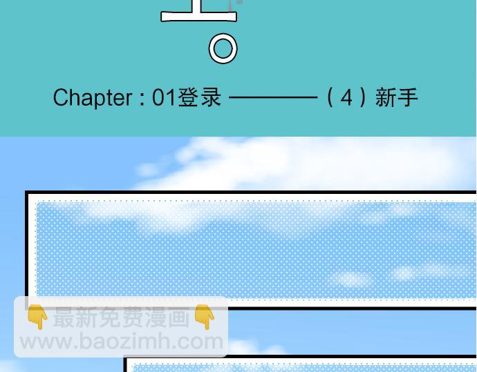 第4话 新手(1/3)-第5话