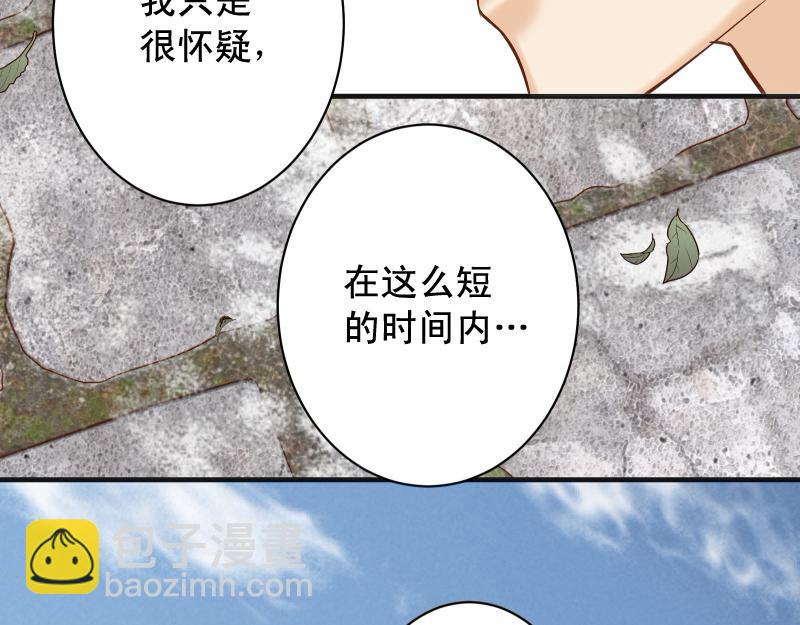 惡果要冷冷端上 - 第388話 埋伏(1/3) - 8