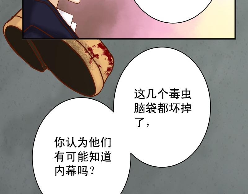 惡果要冷冷端上 - 第390話 推想(1/2) - 1