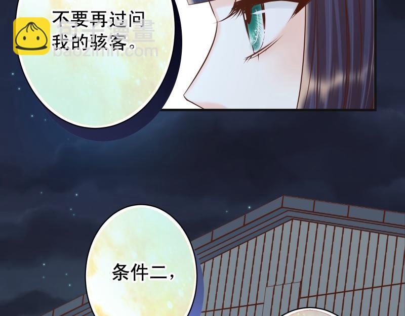 惡果要冷冷端上 - 第396話 盤算(1/3) - 3