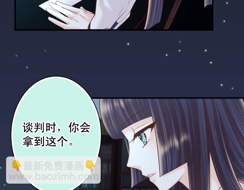 惡果要冷冷端上 - 第396話 盤算(1/3) - 1