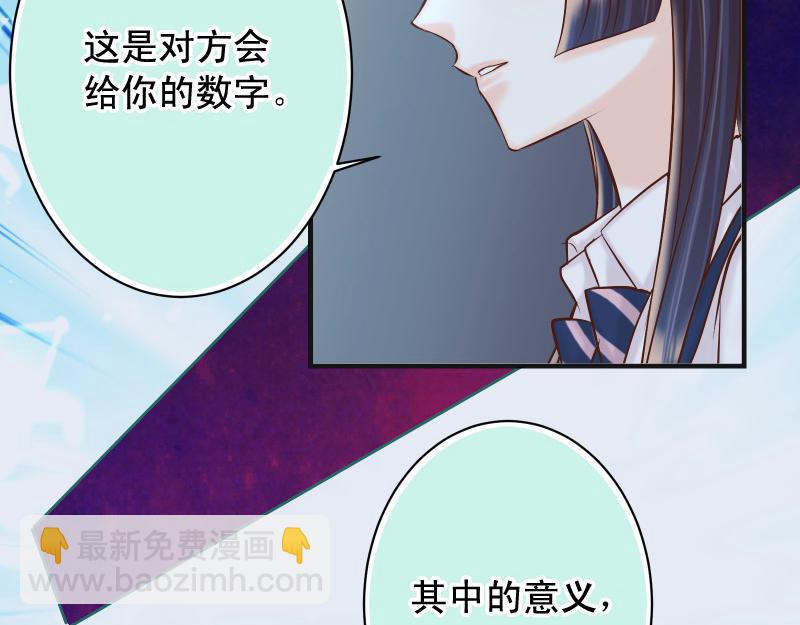 惡果要冷冷端上 - 第396話 盤算(1/3) - 6