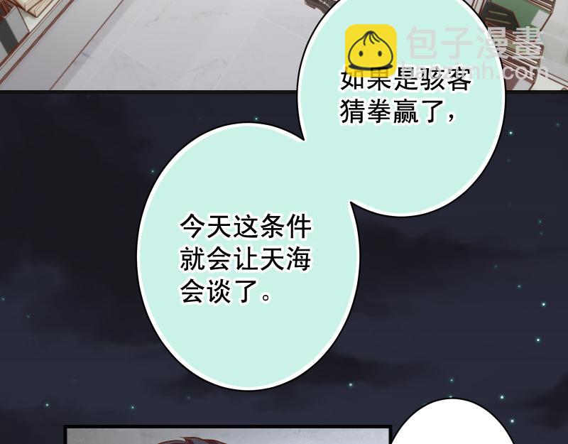 惡果要冷冷端上 - 第396話 盤算(1/3) - 5