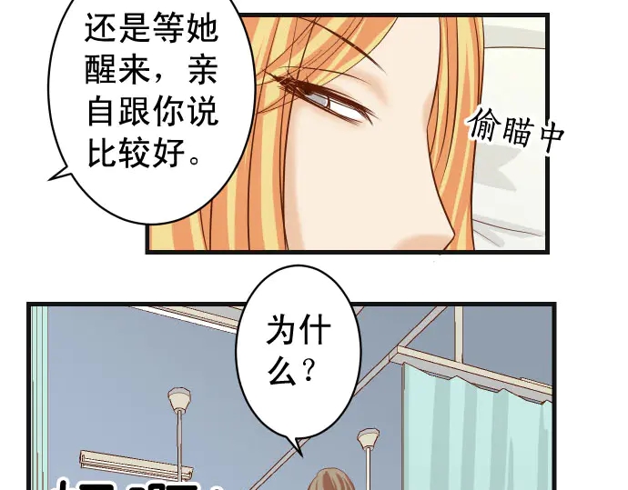 惡果要冷冷端上 - 第230話 誠實(1/2) - 4