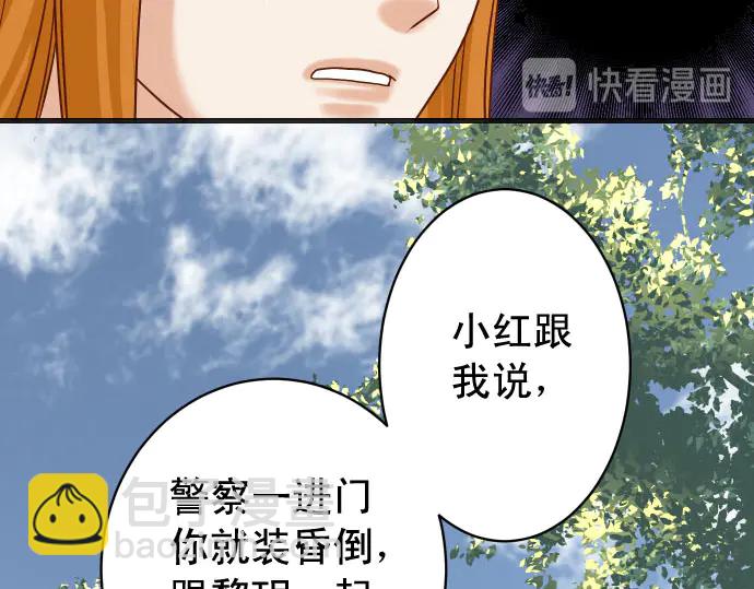 惡果要冷冷端上 - 第237話 探測(1/3) - 8