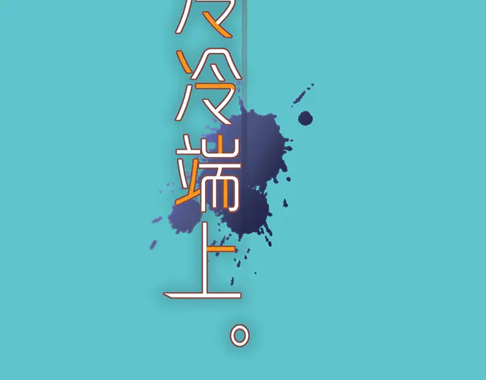 第238.5话 休刊启事-第59话