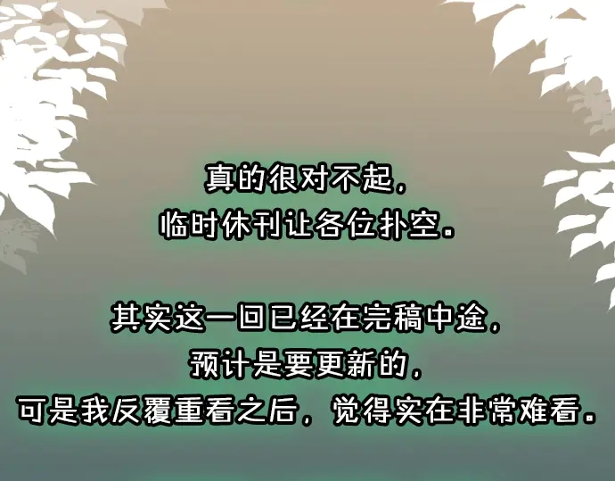 休刊启事-第69话