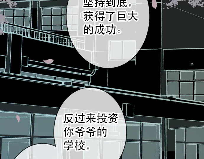 惡果要冷冷端上 - 第253話 挑戰(1/3) - 3