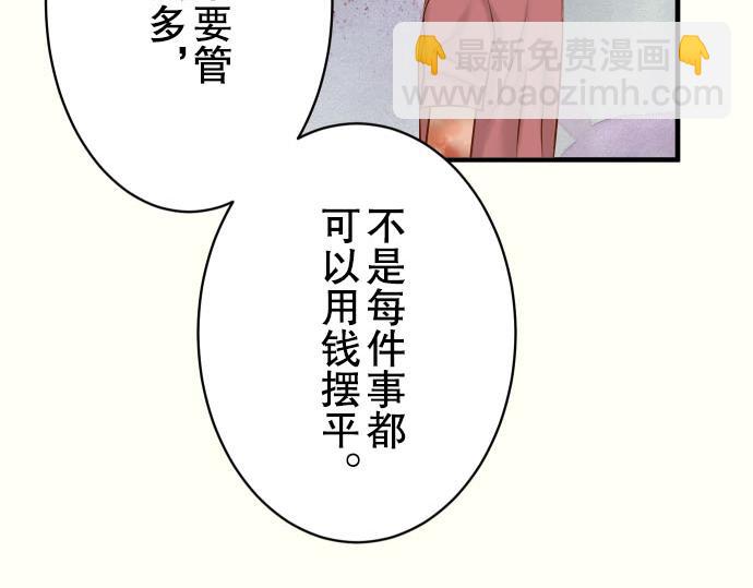 惡果要冷冷端上 - 第78話 懷疑(1/2) - 6