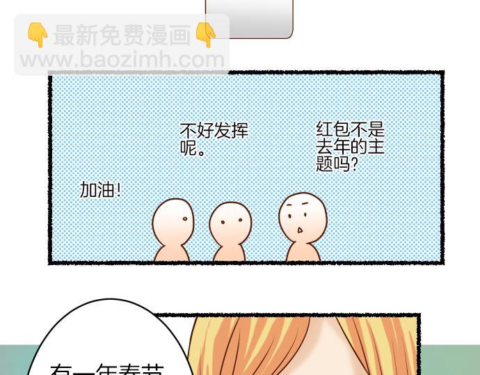 新年番外篇-第93话