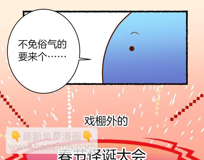 新年番外篇-第93话