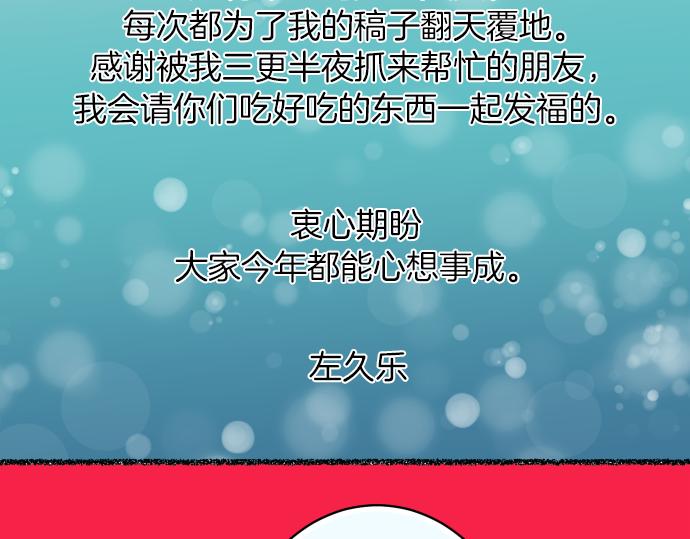 惡果要冷冷端上 - 新年番外篇 - 6