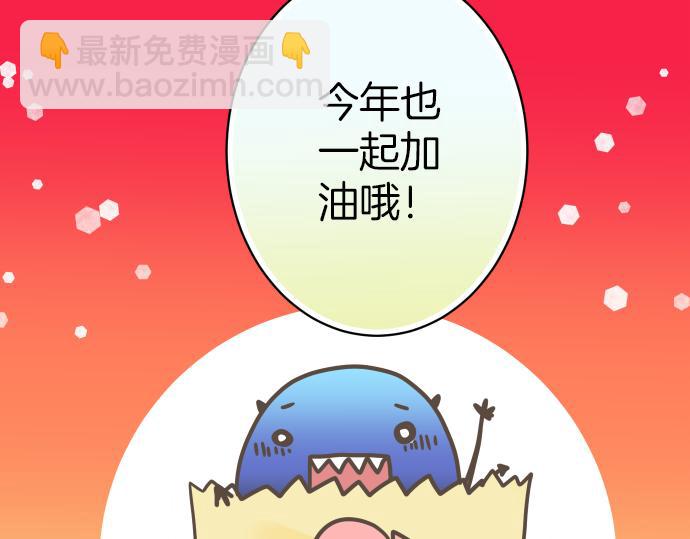 新年番外篇-第93话