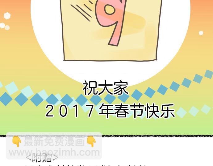 新年番外篇-第93话