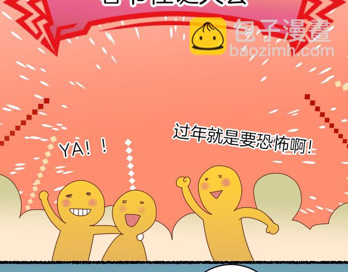 新年番外篇-第93话