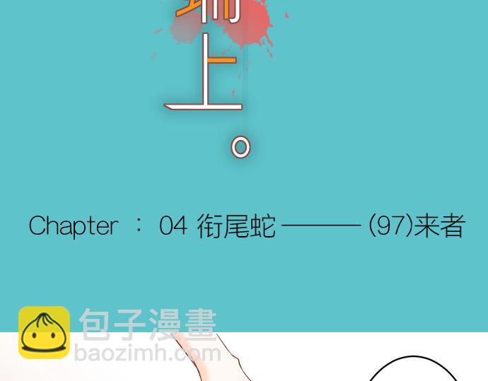 第97话 来者(1/2)-第105话