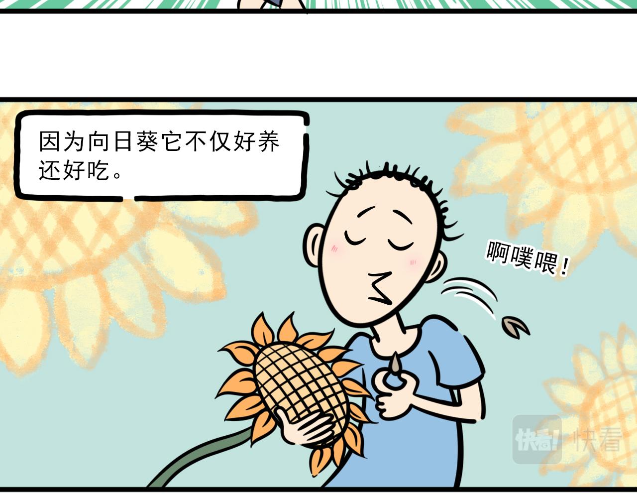 哦豁是中二病吗？ - 蚊子进化了 - 1