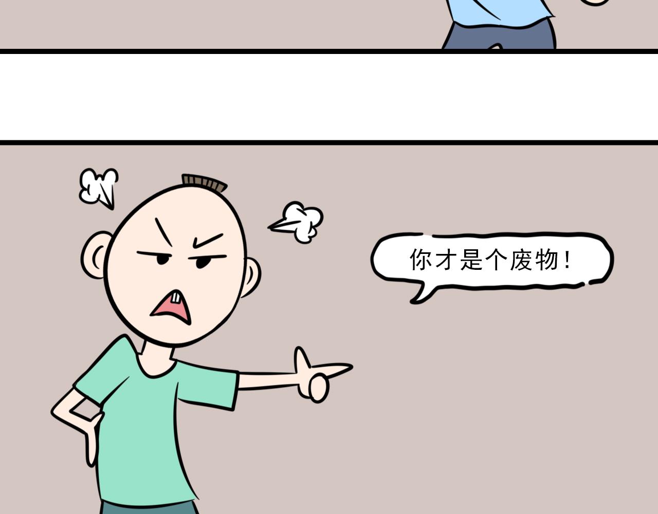 哦豁是中二病吗？ - 你觉得自己很幽默？ - 3