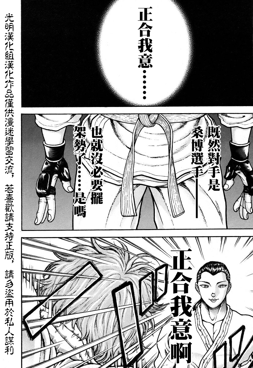 餓狼傳 - 第160話 - 2