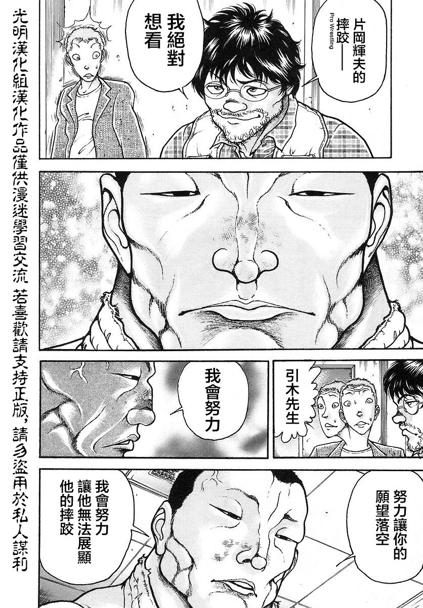 餓狼傳 - 第166話 - 4