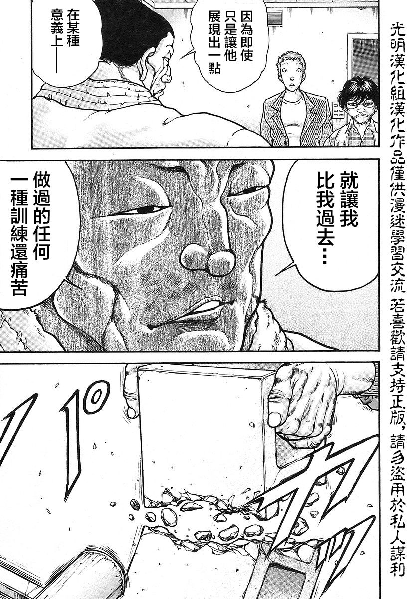 餓狼傳 - 第166話 - 1