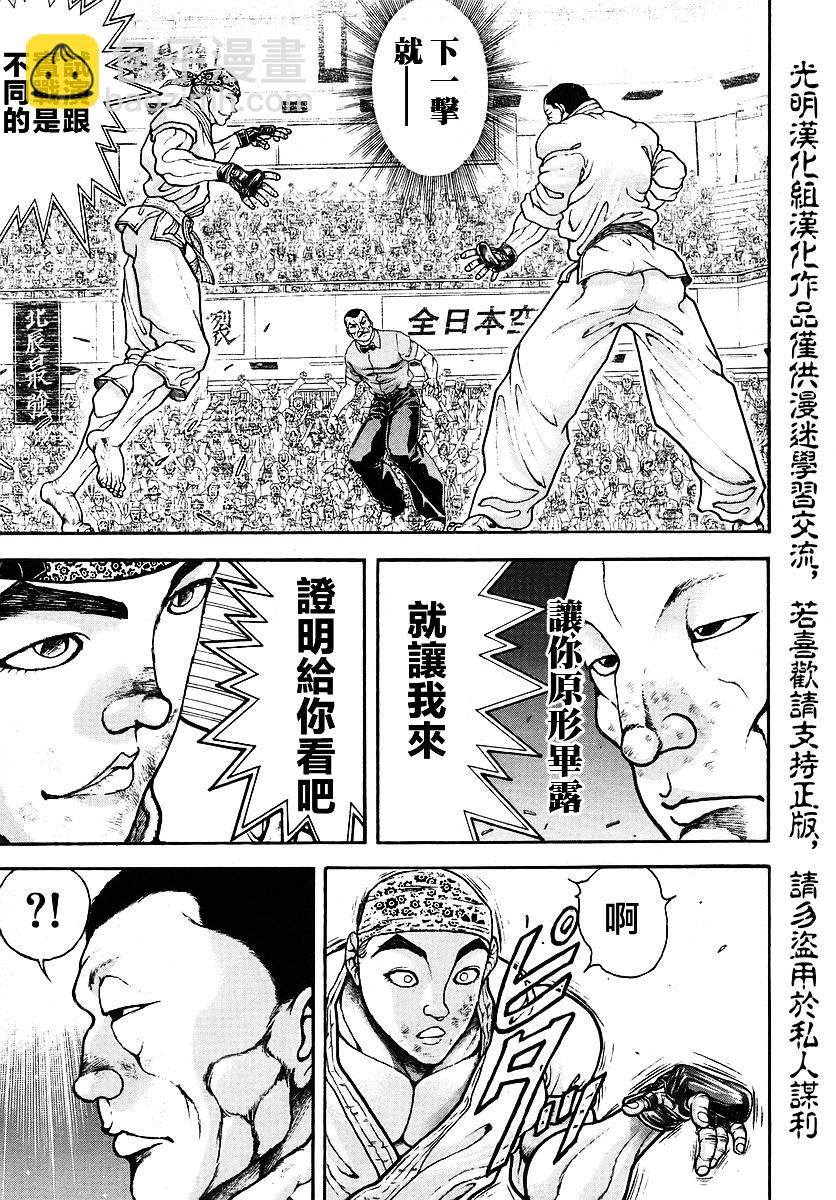 餓狼傳 - 第168話 - 4